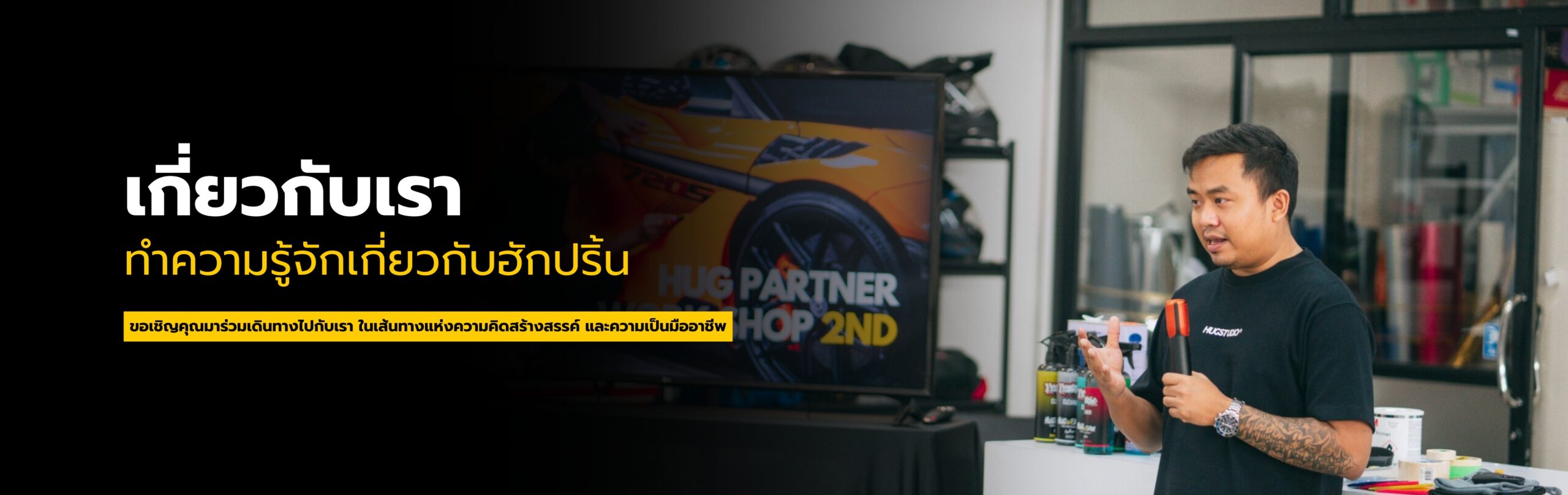 เกี่ยวกับฮักปริ้น