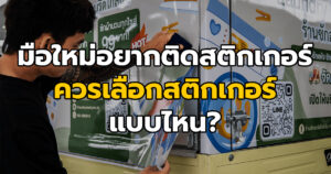 เลือกสติ๊กเกอร์ติดรถยนต์