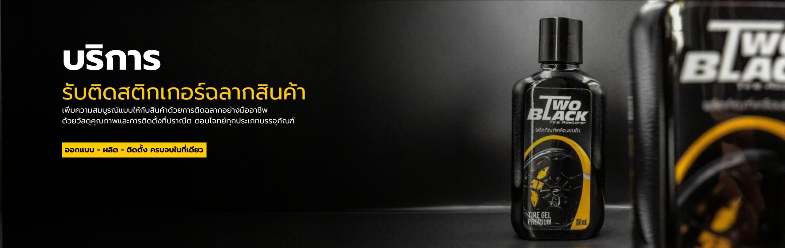 ติดสติ๊กเกอร์ฉลากสินค้า