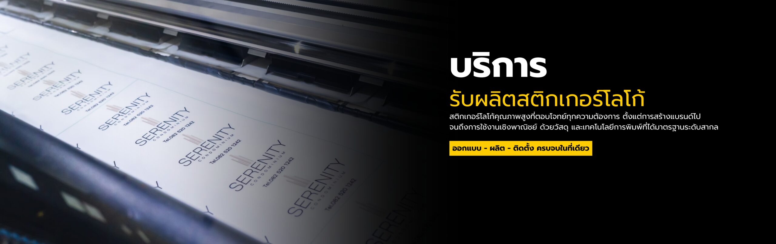 รับผลิตสติ๊กเกอร์โลโก้