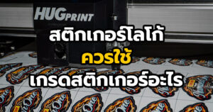 สติ๊กเกอร์โลโก้