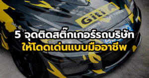รถบริษัท