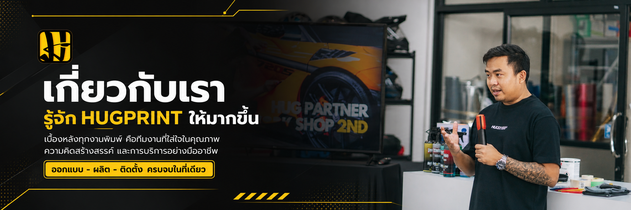 ฮักปริ้น