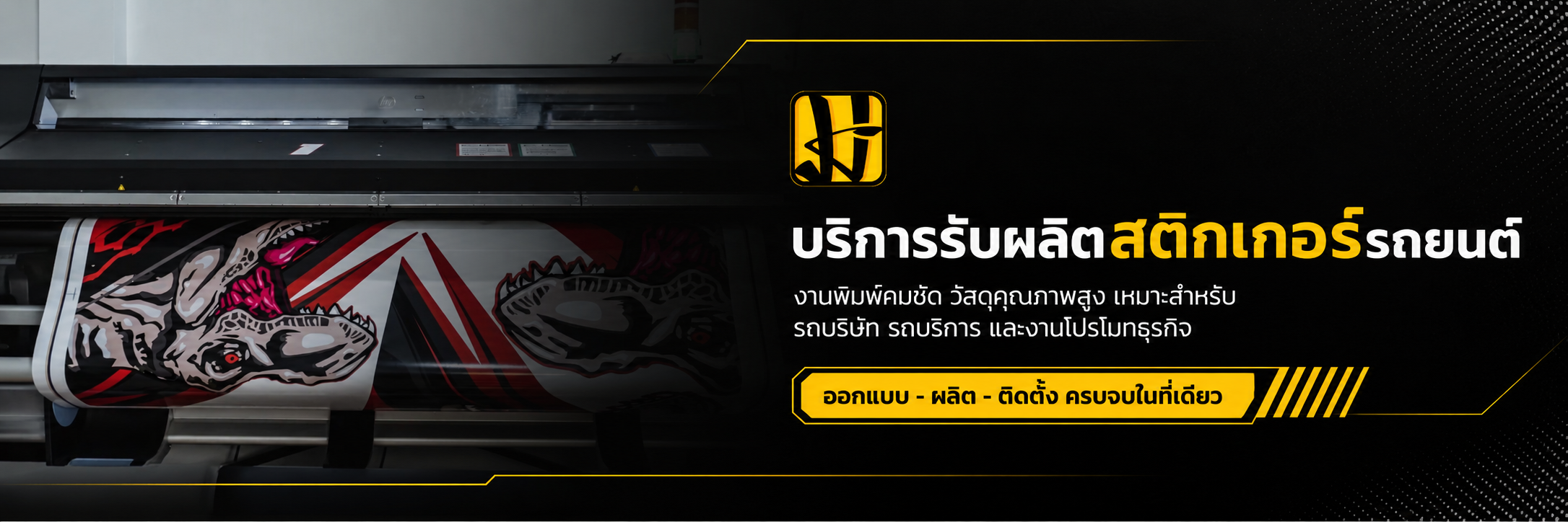 ผลิตสติ๊กเกอร์ติดรถ
