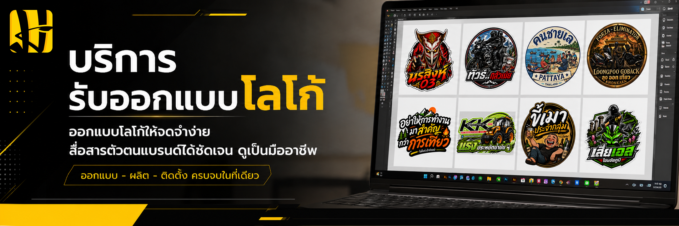 ออกแบบโลโก้​